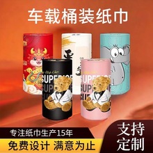 车载桶装纸巾圆筒汽车专用抽纸巾卡通抽纸创意车用抽取式筒装纸巾