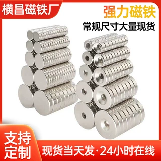 厂家沉孔磁铁圆形磁吸贴片圆形强力磁铁圆柱超强磁力N35-N52定制