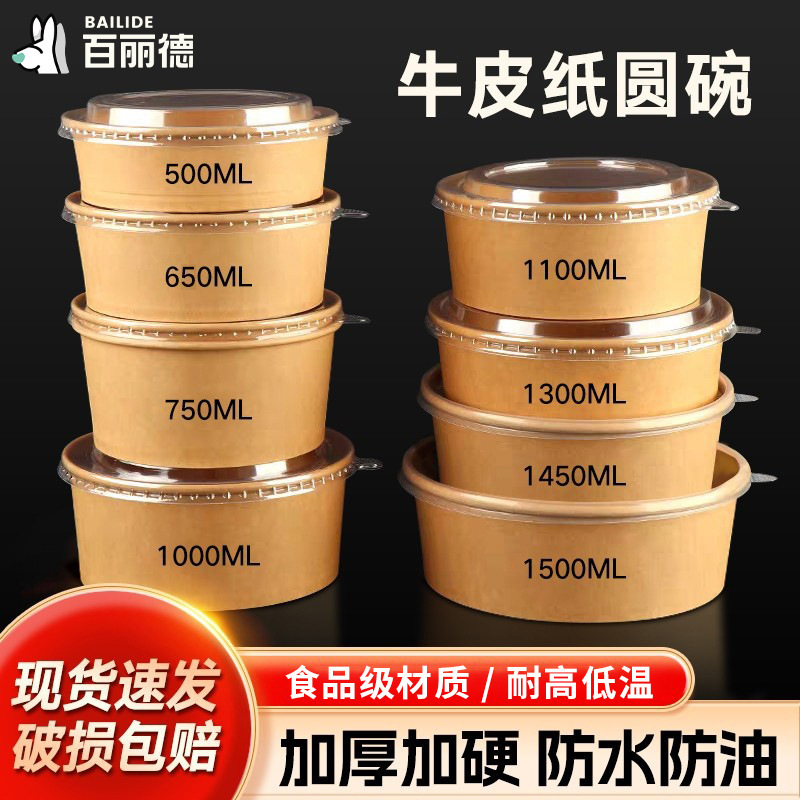 Disposable paper bowl, round lunch box, thickened soup bowl with lid, fast food box, salad lunch box, take-out packaging box Disposable paper bowl, round lunch box, thickened soup bowl with lid, fast food box, salad lunch box, take-out packaging box