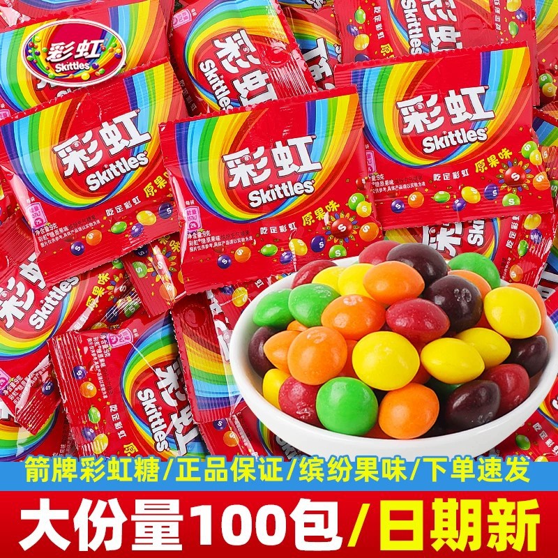 彩虹糖原果味9g袋装网红糖高颜值结婚订婚礼喜糖果儿童休闲小零食