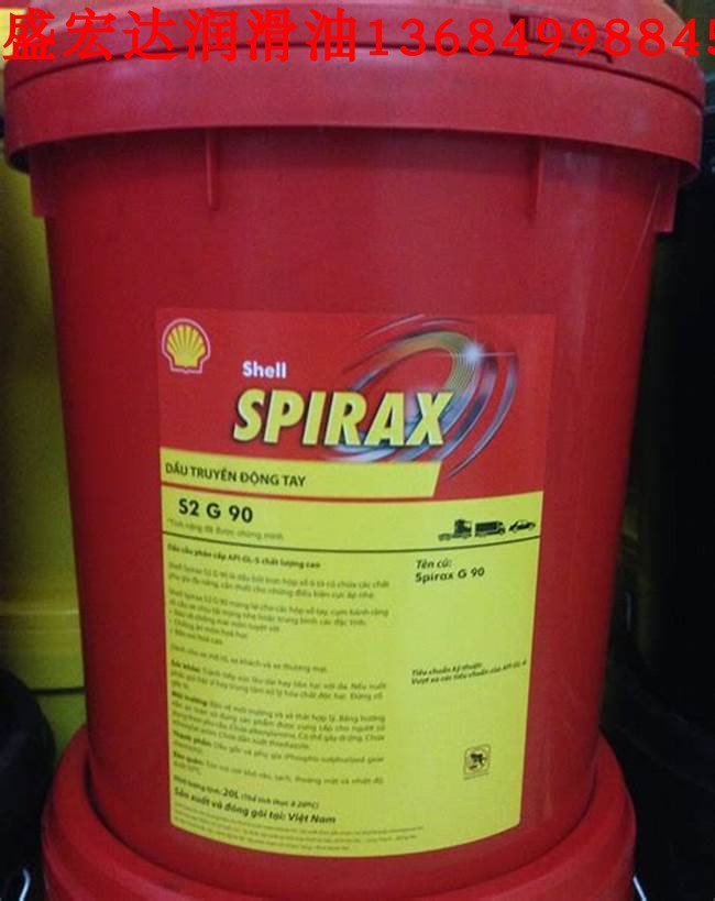 壳牌施倍力专用GL-4车用齿轮油S2 G140,S2G90,S2 80W/90变速箱油