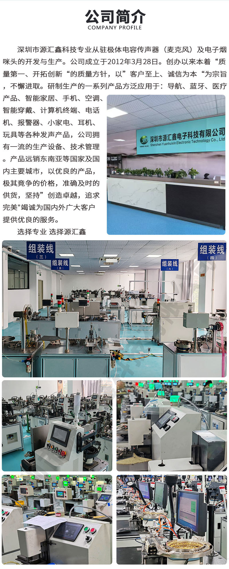 咪头公司介绍图88