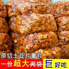 麻辣土豆片香辣贵州特产宿舍整箱洋芋片休闲零食薯片一原切大包装