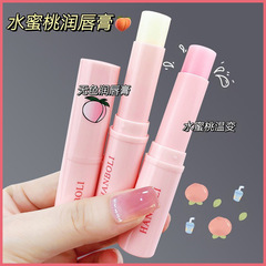 水蜜桃凡士林潤唇膏補水保濕滋潤修護嫩滑口紅打底變色溫變潤唇膏