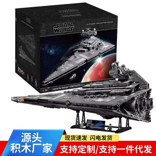 跨境兼容乐高积木星球大战UCS帝国歼星舰75252高难度拼装玩具批发