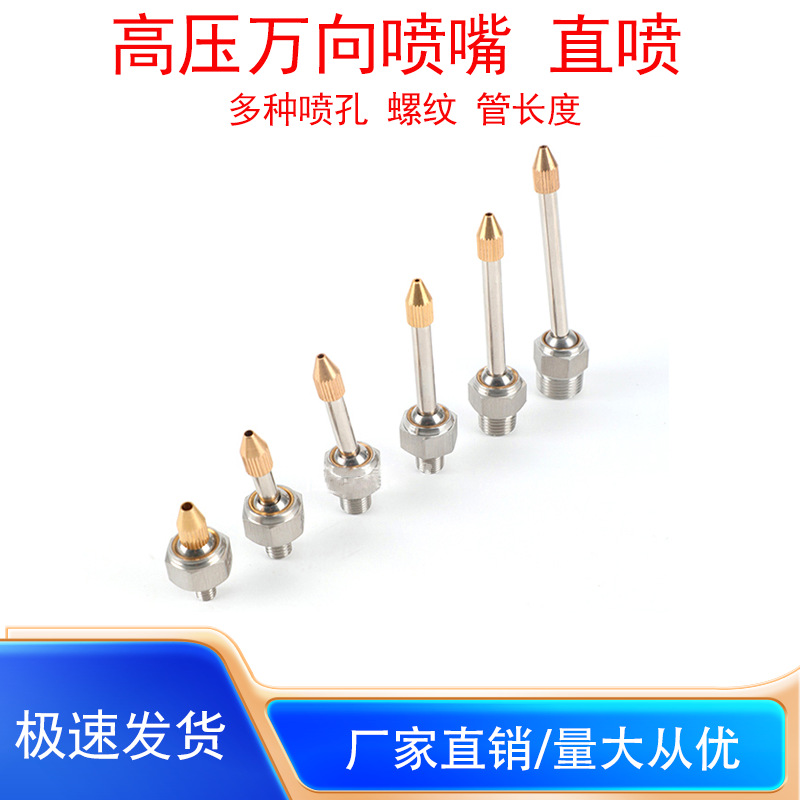 机床冷却喷嘴不锈钢高压万向可调带帽喷头CNC加工外螺纹喷水喷嘴