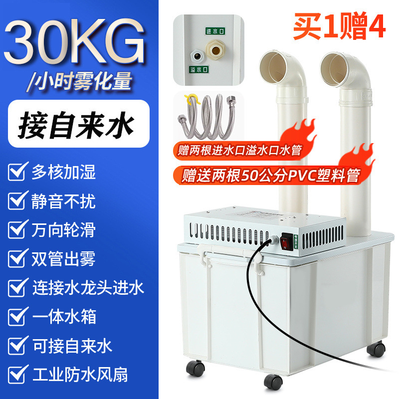 humidificador industrial ultrasónico comercial gran cantidad de niebla taller textil granja vegetales frescos tabaco humidificador