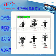 适用福特200PCS卡扣混装汽车常用配件卡扣 穿心膨胀尼龙卡子