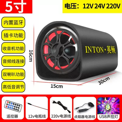 Car speaker/subwoofer: voice broadcast speaker - official-standard-configuration-5inch-tunnel-supports-bluetoothradiocard-insertion-cigarette-lighter-cable-usb-colored-lights