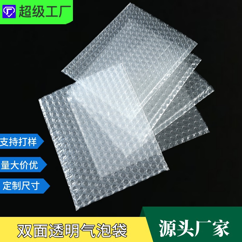 批发透明气泡袋 双层加厚泡沫袋 快递打包气泡膜防水易碎品泡泡袋