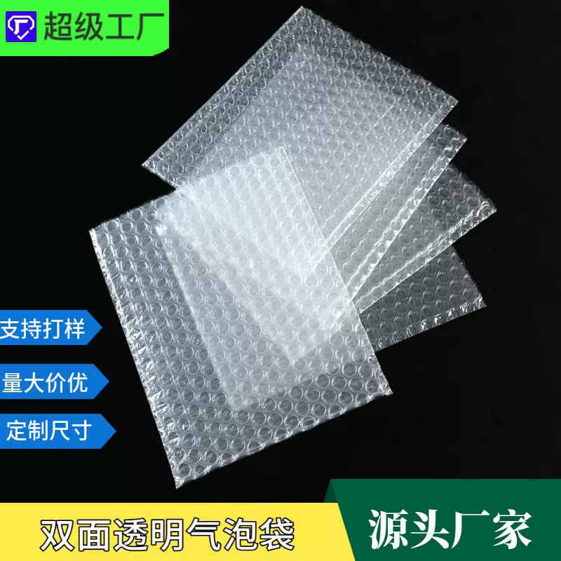 批发透明气泡袋 双层加厚泡沫袋 快递打包气泡膜防水易碎品泡泡袋