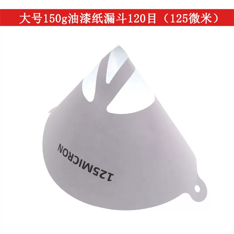 外贸货源过滤纸大号专用油漆纸漏斗120目125微米木浆纸尼龙过滤网
