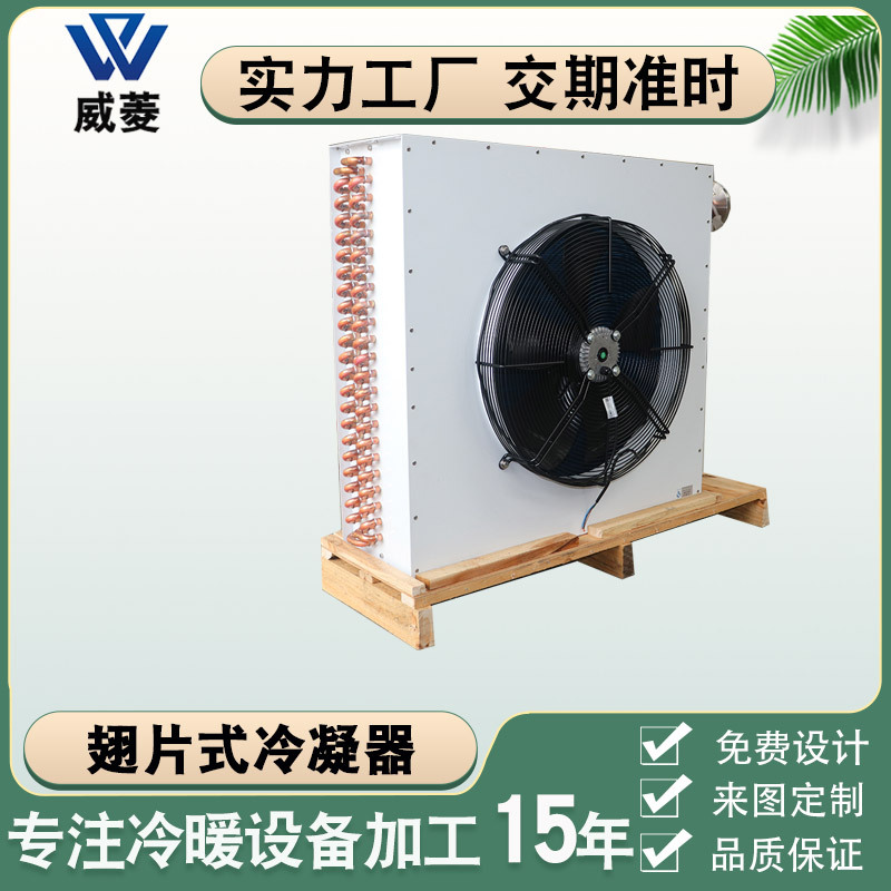 立式翅片冷凝器带风机传热空调管式换热器铜管风冷冷却器厂家非标