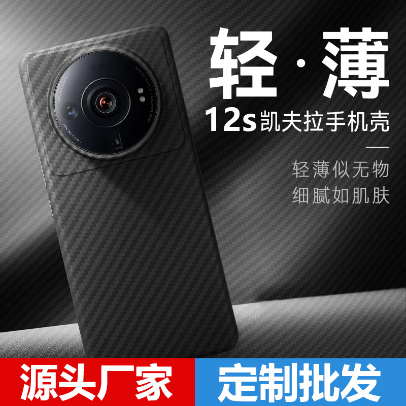 适用小米13手机壳凯夫拉壳600d细纹13pro代工定制第一卫碳纤维壳