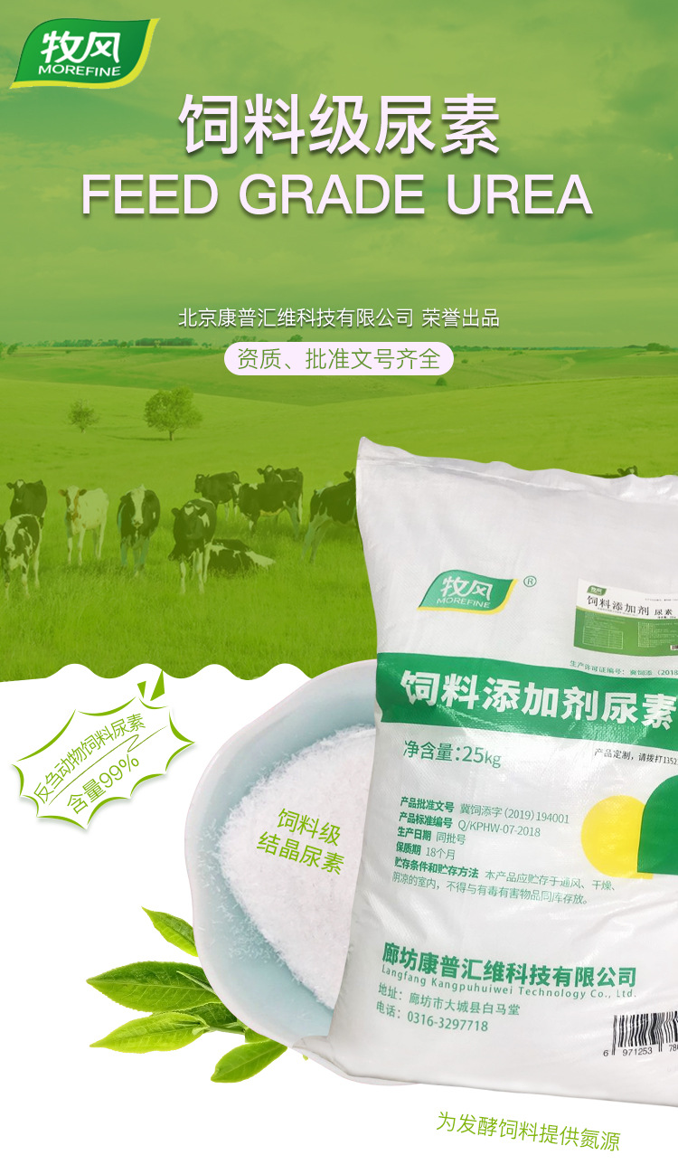 饲料级-详情页_01