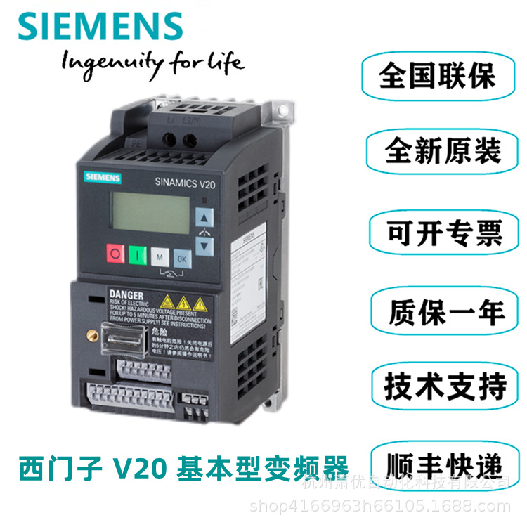 西门子V20变频器0.37KW 1AC 220V集成C1滤波器6SL3210-5BB13-7BV1