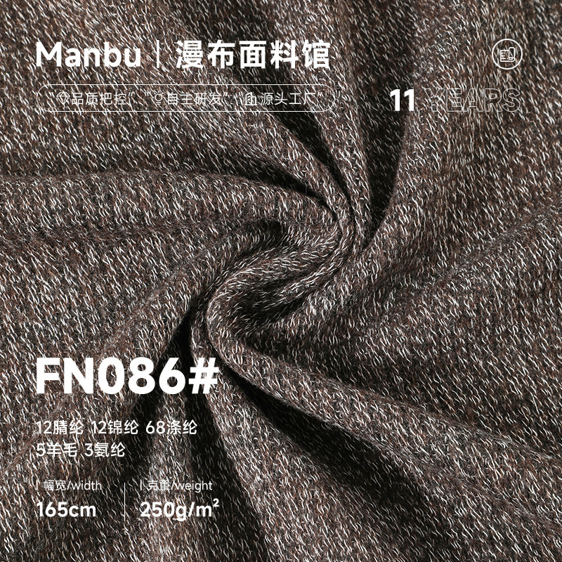250G nylon-wool knitted fabric, textured and elastic wool blend fabric, knitted fabric for autumn and winter women's clothing 250G nylon-wool knitted fabric, textured and elastic wool blend fabric, knitted fabric for autumn and winter women's clothing