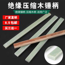 锤柄夹板锤把羊角锤柄夹板木工压缩锤柄锤把子绝缘电木柄榔头