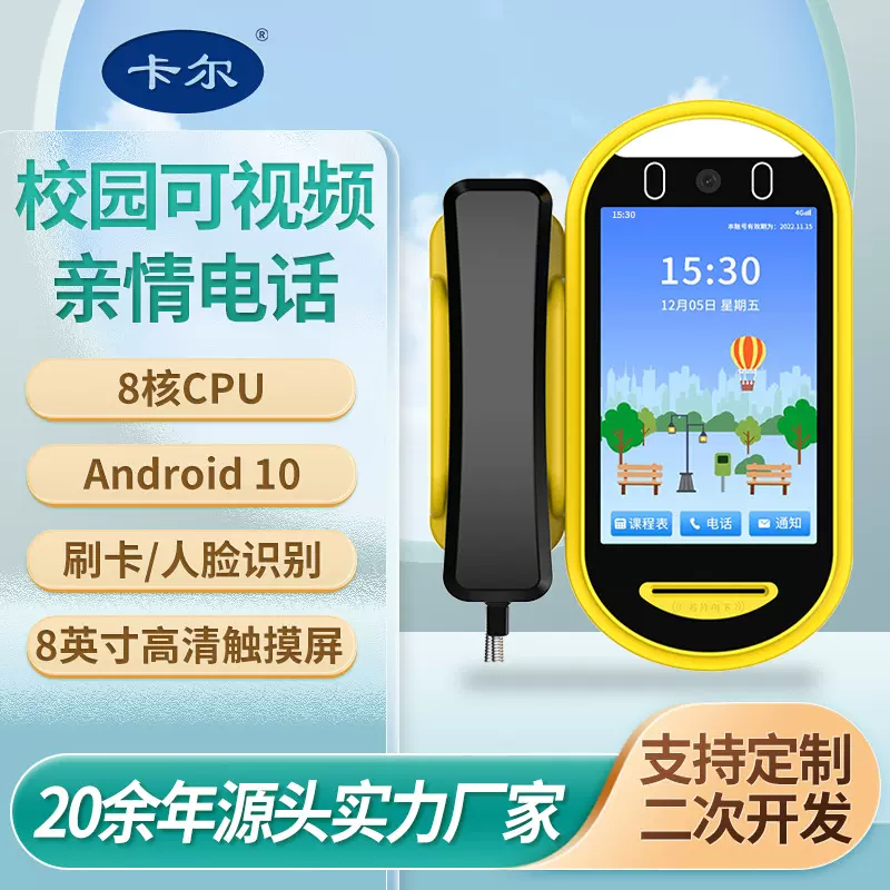 定制~卡尔KT30智慧校园安卓智能视频电话机 学生亲情微信网络电话