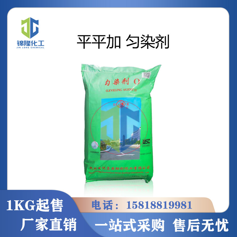平平加O-25 匀染剂 乳化剂均染剂