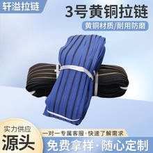 批发3号金属拉链Y牙码装黄铜长拉链金色双拉头箱包拉链黑色蓝色布