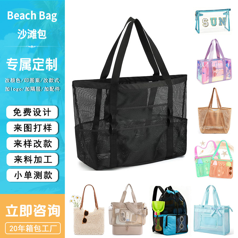 Baoding Baigou Custom Luggage Manufacturer, Source Manufacturer of Woven Mesh Swimming Bags, Design Modification, Logo Printing, Beach Bags