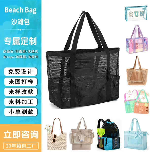 Baoding Baigou Custom Luggage Manufacturer, Source Manufacturer of Woven Mesh Swimming Bags, Design Modification, Logo Printing, Beach Bags