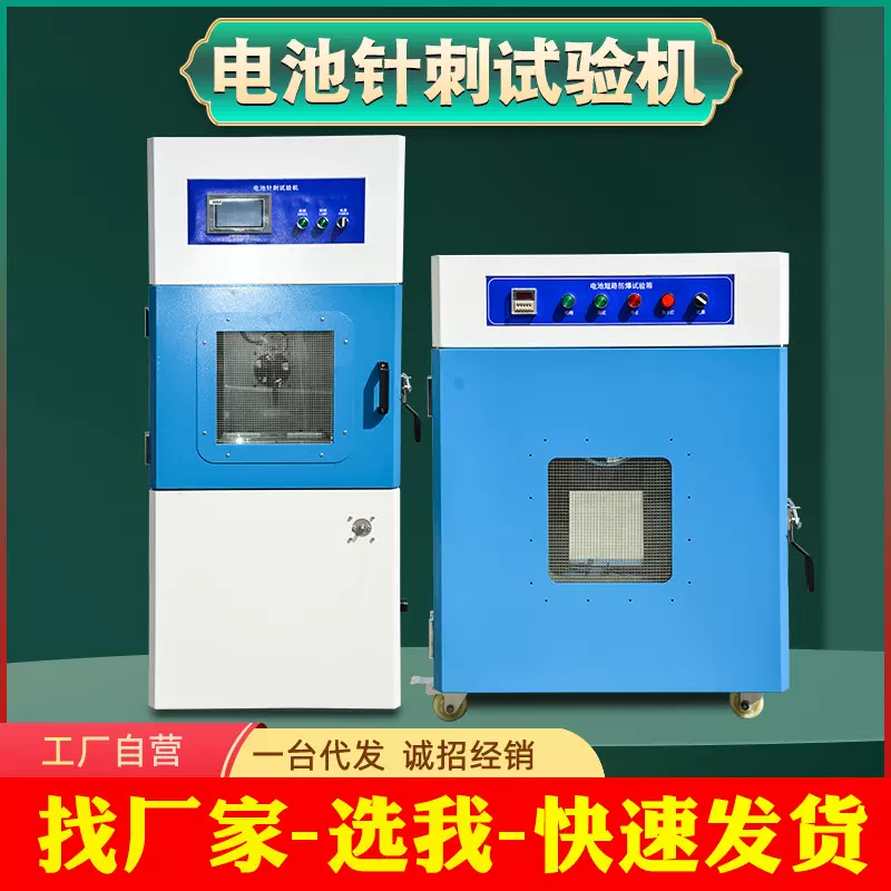 电池针刺试验机锂电池短路防爆试验箱针刺燃烧测试机电池挤压试验