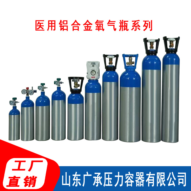 行家选全新4升铝合金医用氧气瓶2L家用10升车载3.2高压铝瓶厂家