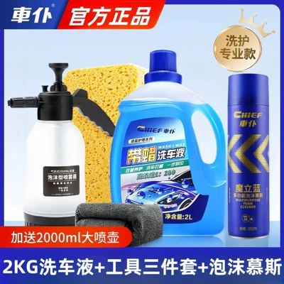 Cleaning/curing agent Wash Strong Decontamination Multifunctional Foam - official-genuine-product-you-will-be-compensated-ten-for-every-fake-one-flagship-car-wash-liquid-2l-flagship-foam-mousse-watering-can-thickened-towel-large-car-wash-sponge
