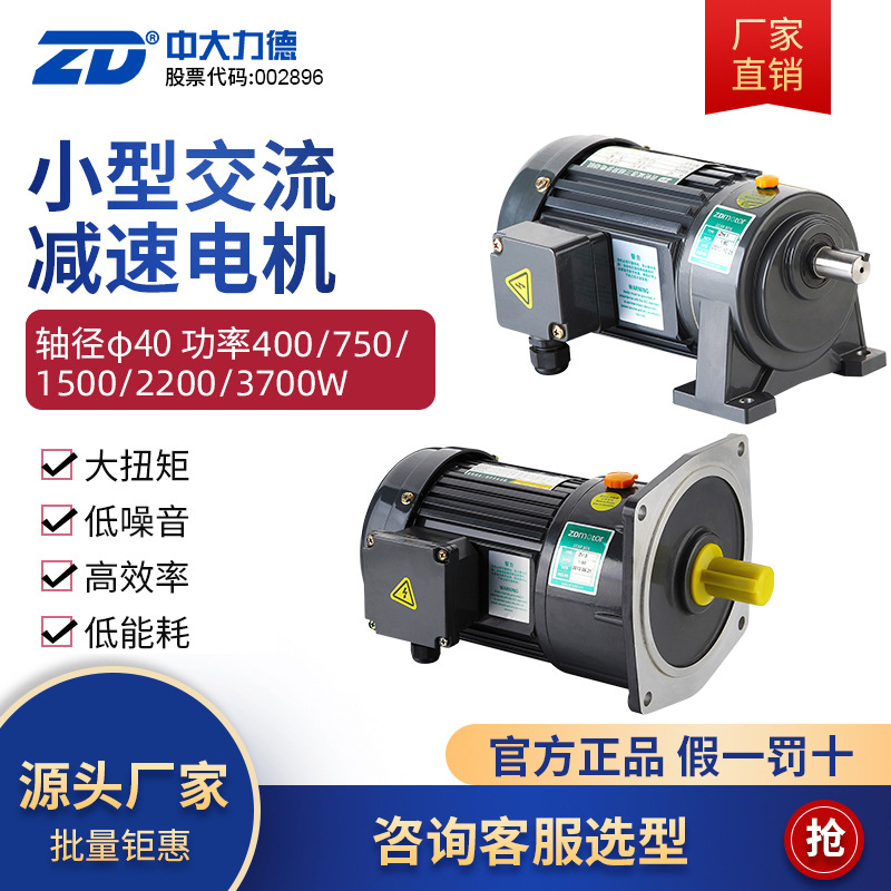 ZD中大电机5#箱体卧立式齿轮减速单三相轴径40刹车异步马达减速器