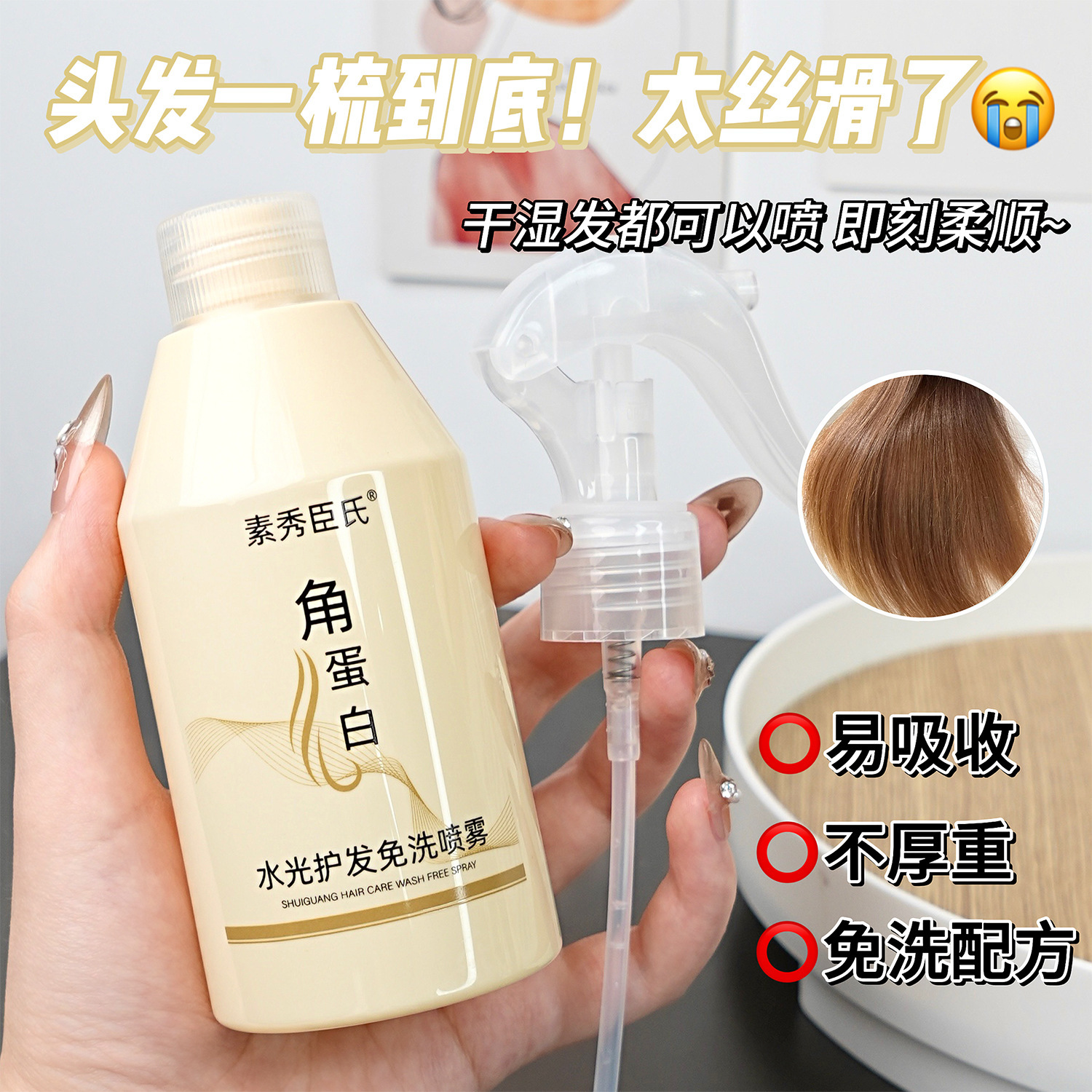 Suxiu Chen queratina agua brillante para el cabello spray libre de lavado para mejorar la secedad y el cabello molesta, hidratación, humectación y campamento suave