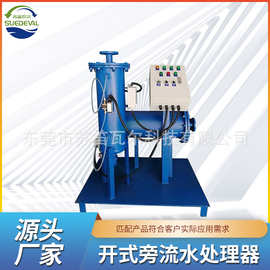 开式微晶旁流水处理器 循环水旁通过滤器批发厂家