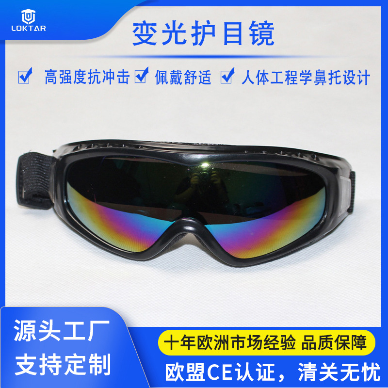 贴肤松紧带滑雪镜 太阳眼镜骑行框架眼镜 户外运动变色眼镜滑雪镜