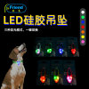 夜间遛狗 LED宠物发光狗吊坠发光狗牌吊饰 狗狗饰品吊牌 厂家现货|ms