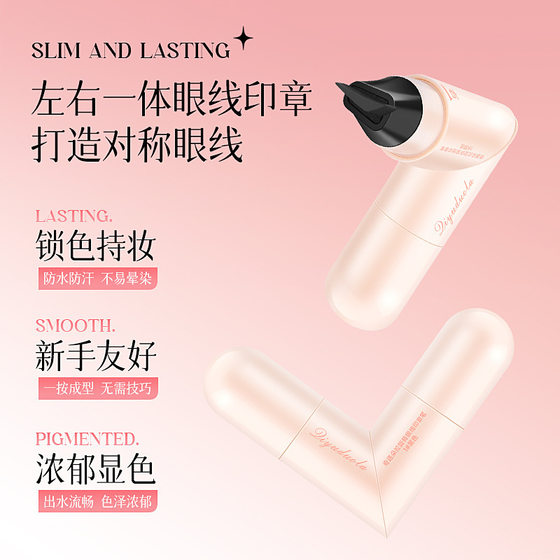 Adventure Dora rotating eyeliner stamp pen lasting not easy to faint not easy to take off makeup quick-drying stamp eyeliner generation