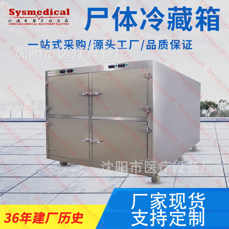 批发尸体冷藏柜304不锈钢尸体冷藏箱尸体冷冻柜实验室用停尸柜