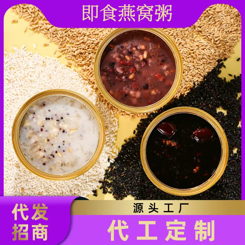 燕窝粥源头工厂溯源即食黑米燕窝粥早餐夜宵方便粥滋补品抖音代发
