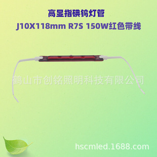 Source Factory J10X118 120V/230V150W Red with Cord Length 10cm Infrared Health Instrument