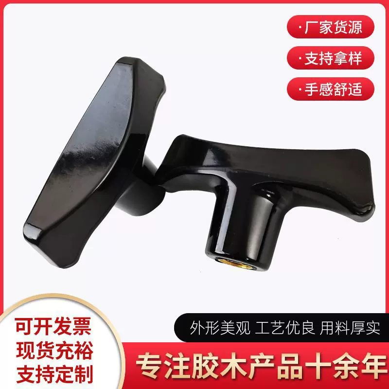 一字手柄工业机床配件黑色胶木T型把手机械设备紧固手柄现货速发