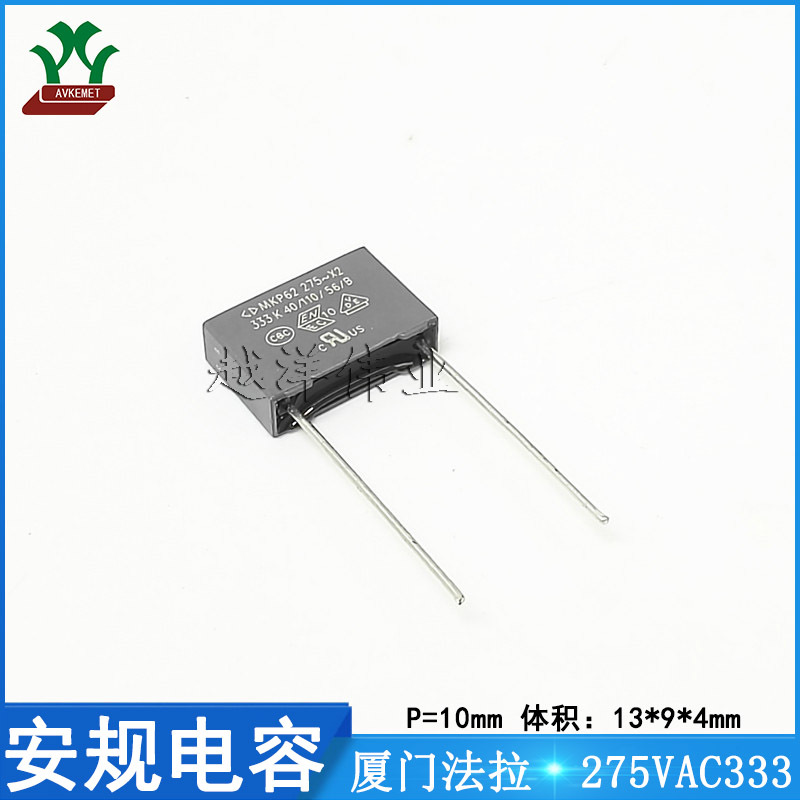 厦门法拉/FARA C42P2333K4SC000 275VAC333K 金属薄膜 安规电容