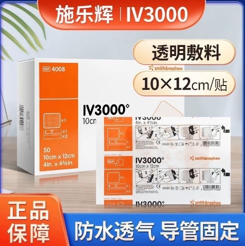 ゼロックス IV3000 透明ドレッシング 4008 PICC 静脈カテーテル固定カテーテル防水ステッカー|undefined