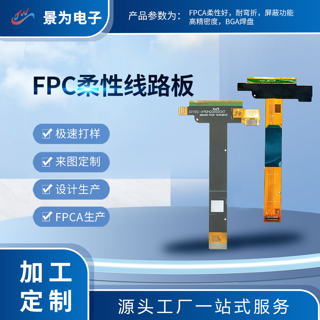 源头工厂FPC排线电路板抄板单双面板超薄fpc线路板打样轻薄柔性