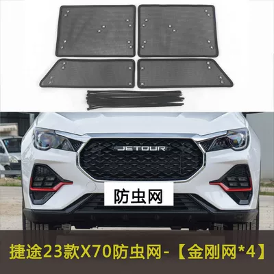 Tank Protection Net Block — Automobile anti-insect net - 23-models-of-jietu-x70