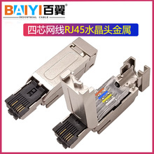 兼容西门子4芯网线水晶接头RJ45工业插头6GK1901-1BB10-2AA0/1BB2