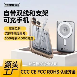 remax磁吸无线充电宝3c自带线支架移动电源可上飞机工厂礼品定制