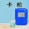 卡松杀菌防腐剂剂乳各种含量胶漆颜料涂料胶水防腐剂木材玻璃水