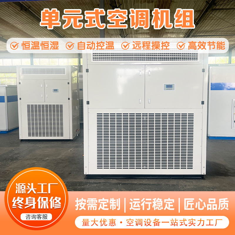 Roof-Mounted Unit Constant Temperature and Humidity Air Conditioner, Direct Expansion Industrial Air Conditioner, Server Room Precision Air Conditioner