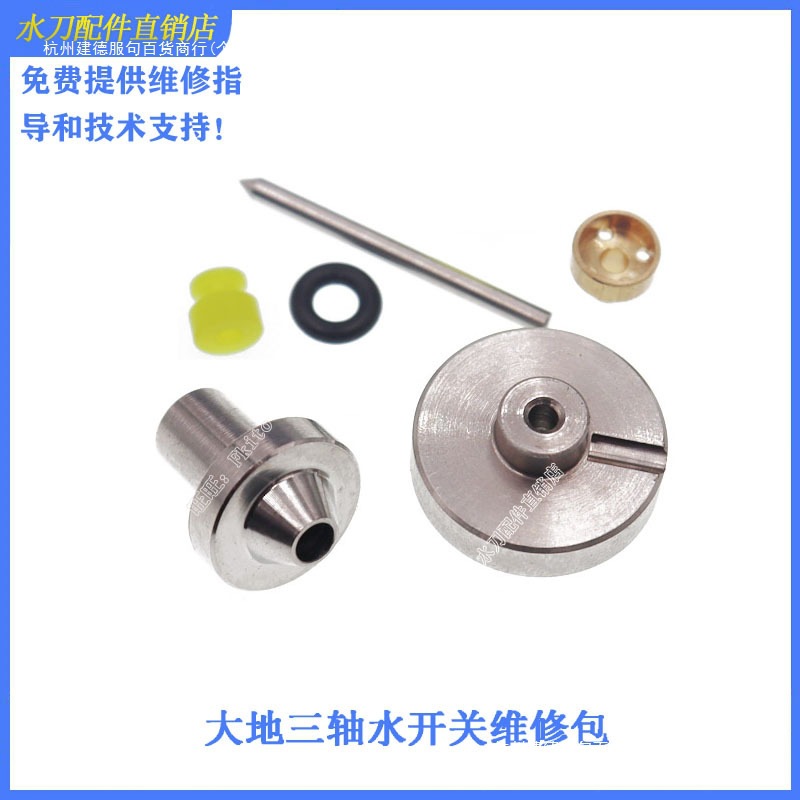 水刀配件大地水开关维修包密封件大地水开关密封定位垫大地水密封