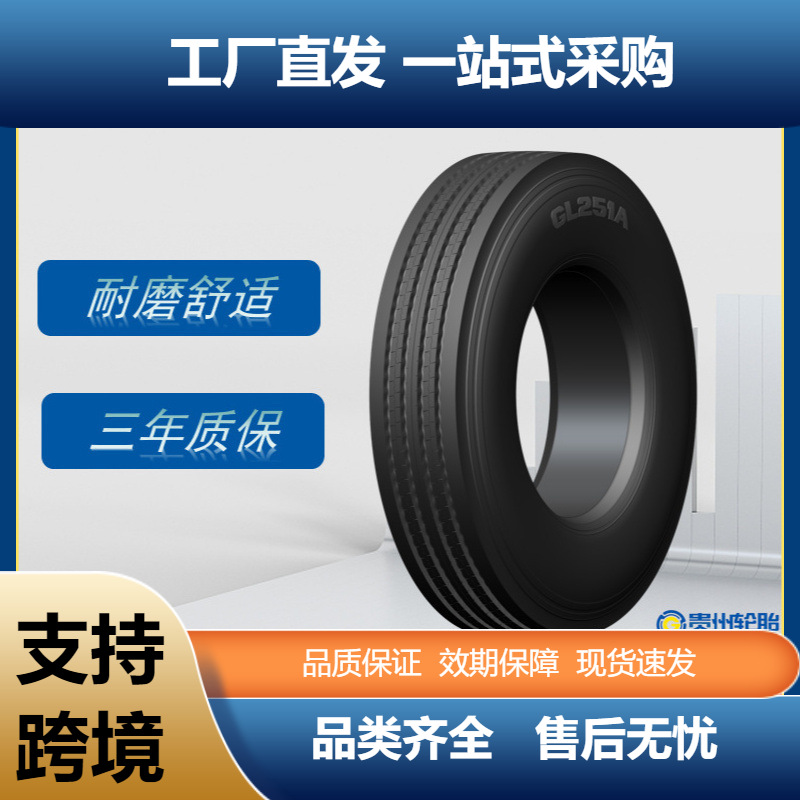 前进(ADVANCE)卡客车轮胎12R22.5轮胎GL251A花纹厂家直销
